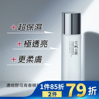 JINGCHENG 京城之霜濃縮酵母青春精華露150ml(閃閃水)
