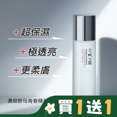 JINGCHENG 京城之霜濃縮酵母青春精華露150ml(閃閃水)