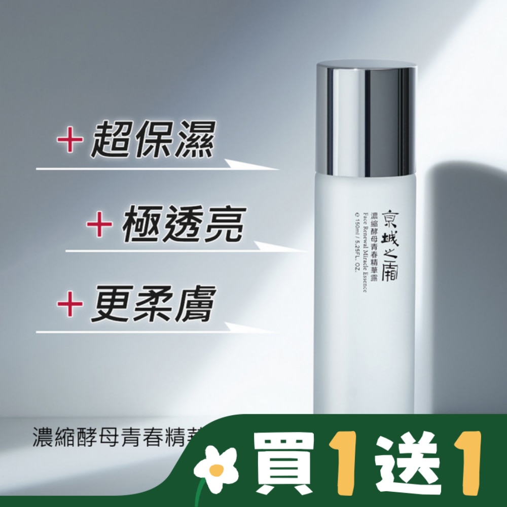 京城之霜濃縮酵母青春精華露150ml(閃閃水)