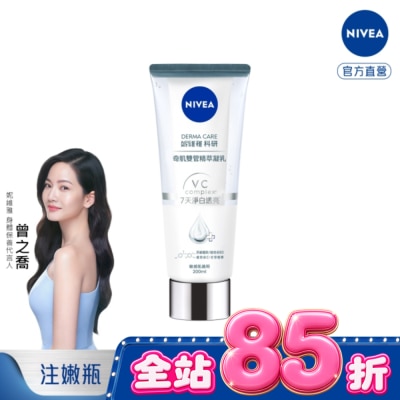 NIVEA 妮維雅 - 妮維雅淨白透亮奇肌雙管精萃凝乳200ml (注白瓶) image