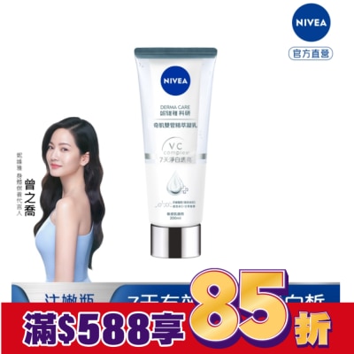 NIVEA 妮維雅 妮維雅淨白透亮奇肌雙管精萃凝乳200ml (注白瓶)