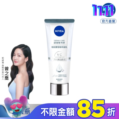 NIVEA 妮維雅 妮維雅淨白透亮奇肌雙管精萃凝乳200ml (注白瓶)