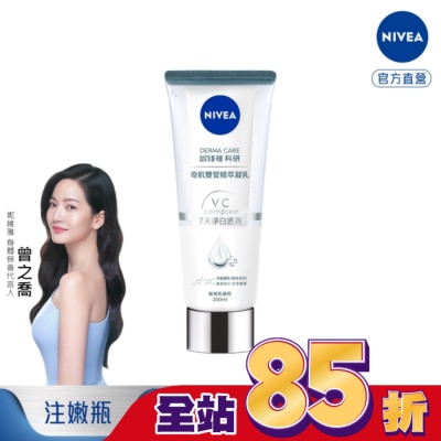 NIVEA 妮維雅 - 妮維雅淨白透亮奇肌雙管精萃凝乳200ml (注白瓶)