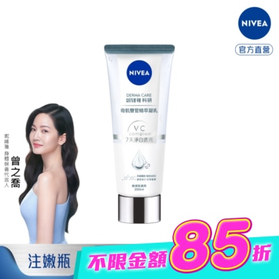 NIVEA 妮維雅 - 妮維雅淨白透亮奇肌雙管精萃凝乳200ml (注白瓶) image