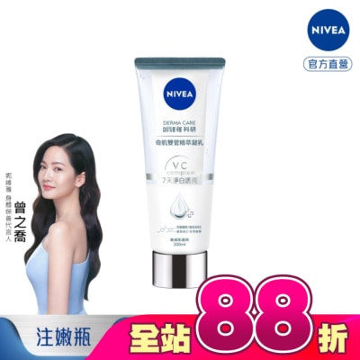 NIVEA 妮維雅 - 妮維雅淨白透亮奇肌雙管精萃凝乳200ml (注白瓶)