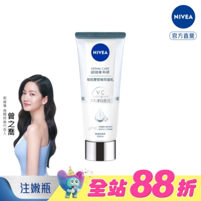 NIVEA 妮維雅 - 妮維雅淨白透亮奇肌雙管精萃凝乳200ml (注白瓶)