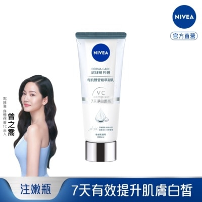 NIVEA 妮維雅 妮維雅淨白透亮奇肌雙管精萃凝乳200ml (注白瓶)