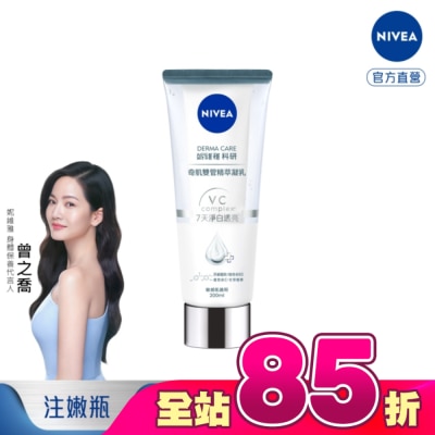 NIVEA 妮維雅 - 妮維雅淨白透亮奇肌雙管精萃凝乳200ml (注白瓶)