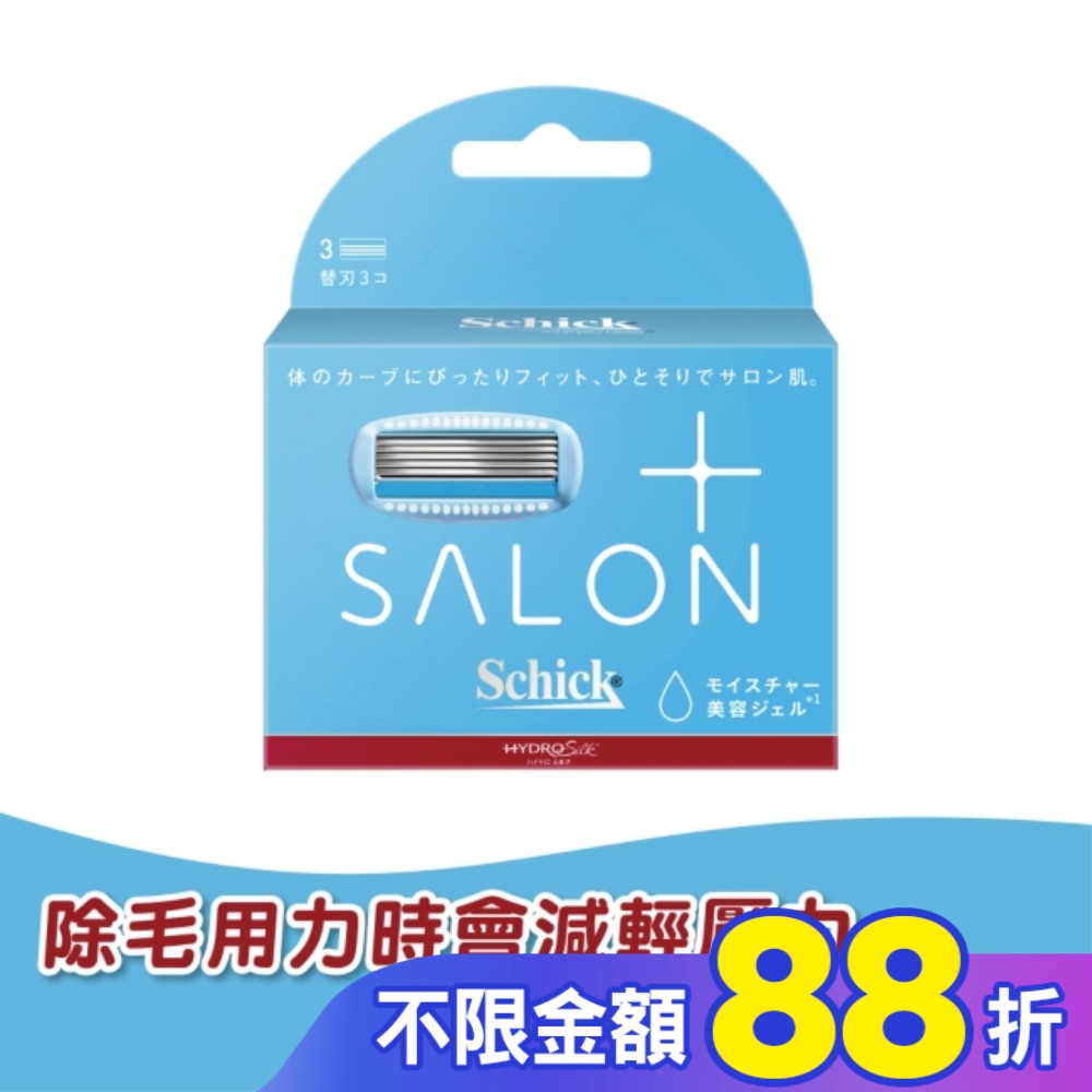 舒適 舒綺極Salon Plus仕女除毛刀片敏感肌用(替換刀片3入)