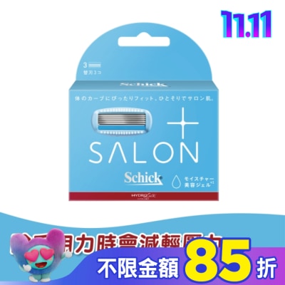 Schick 舒適 舒適 舒綺極Salon Plus仕女除毛刀片敏感肌用(替換刀片3入)