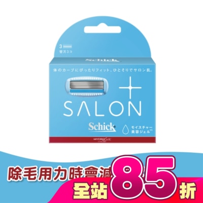 Schick 舒適 - 舒適 舒綺極Salon Plus仕女除毛刀片敏感肌用(替換刀片3入)