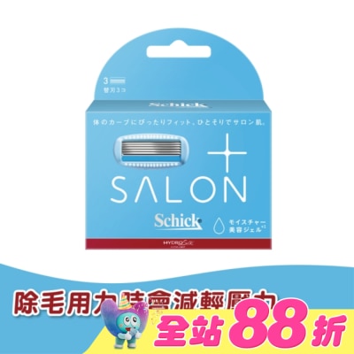 Schick 舒適 - 舒適 舒綺極Salon Plus仕女除毛刀片敏感肌用(替換刀片3入)