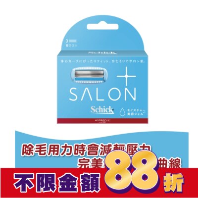 Schick 舒適 舒適 舒綺極Salon Plus仕女除毛刀片敏感肌用(替換刀片3入)
