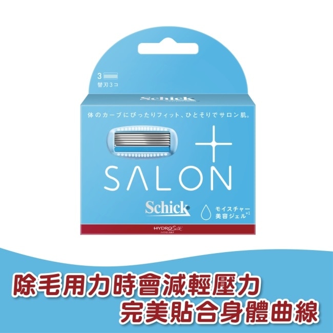 舒適 舒綺極Salon Plus仕女除毛刀片敏感肌用(替換刀片3入)