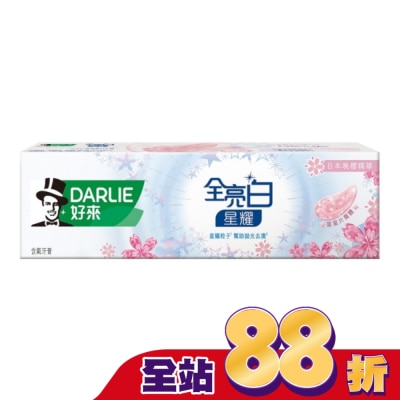 Darlie 好來 - DARLIE好來全亮白星耀日本晚櫻牙膏120g