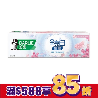 Darlie 好來 DARLIE好來全亮白星耀日本晚櫻牙膏120g