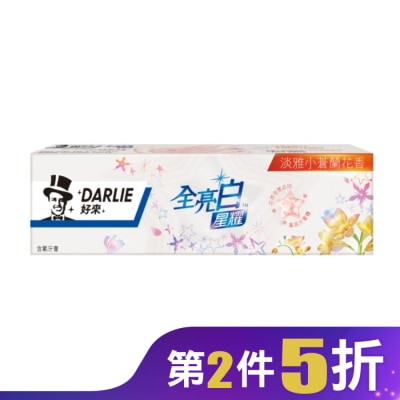 Darlie 好來 DARLIE好來全亮白星耀小蒼蘭牙膏120g