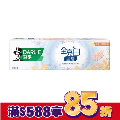Darlie 好來 DARLIE好來全亮白星耀小蒼蘭牙膏120g