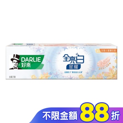 Darlie 好來 DARLIE好來全亮白星耀小蒼蘭牙膏120g