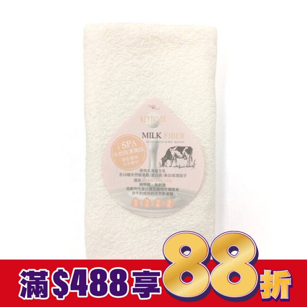 RE6477 Milk Fiber-保濕。淨白大美容巾