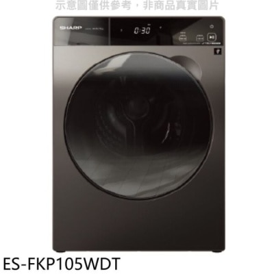 SHARP夏普 SHARP夏普【ES-FKP105WDT】10.5公斤變頻溫水洗脫烘滾筒洗衣機(含標準安裝)