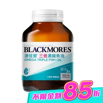 BLACKMORES 澳佳寶 - 澳佳寶 三倍濃縮深海魚油60顆 image