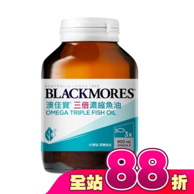 BLACKMORES 澳佳寶 - 澳佳寶 三倍濃縮深海魚油60顆