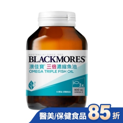 BLACKMORES 澳佳寶 澳佳寶 三倍濃縮深海魚油60顆