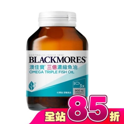 BLACKMORES 澳佳寶 - 澳佳寶 三倍濃縮深海魚油60顆