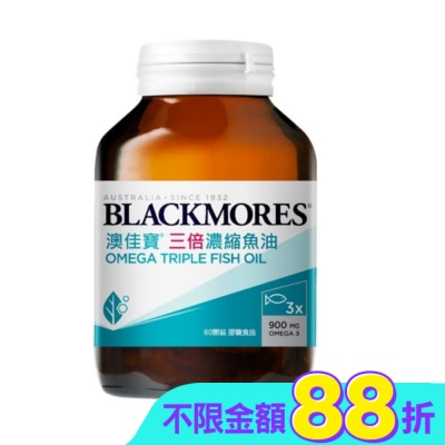 BLACKMORES 澳佳寶 - 澳佳寶 三倍濃縮深海魚油60顆