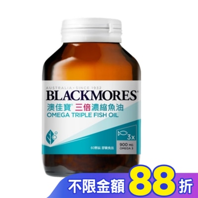 BLACKMORES 澳佳寶 澳佳寶 三倍濃縮深海魚油60顆