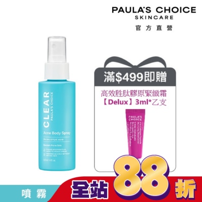 寶拉珍選 - 寶拉珍選淨無痘2%水楊酸美體噴露118ml