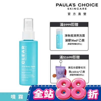 寶拉珍選 - 寶拉珍選淨無痘2%水楊酸美體噴露118ml image
