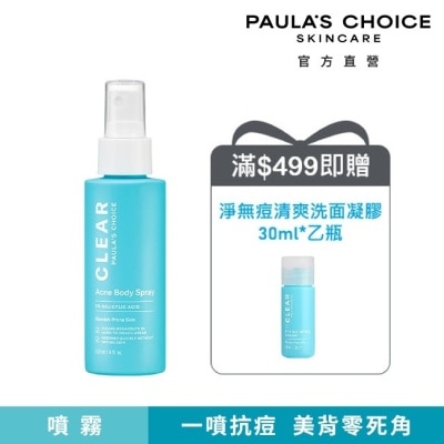 寶拉珍選 - 寶拉珍選淨無痘2%水楊酸美體噴露118ml