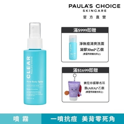 寶拉珍選 - 寶拉珍選淨無痘2%水楊酸美體噴露118ml image