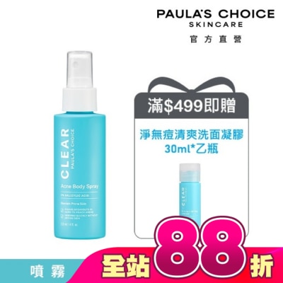 寶拉珍選 - 寶拉珍選淨無痘2%水楊酸美體噴露118ml