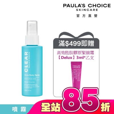 寶拉珍選 - 寶拉珍選淨無痘2%水楊酸美體噴露118ml