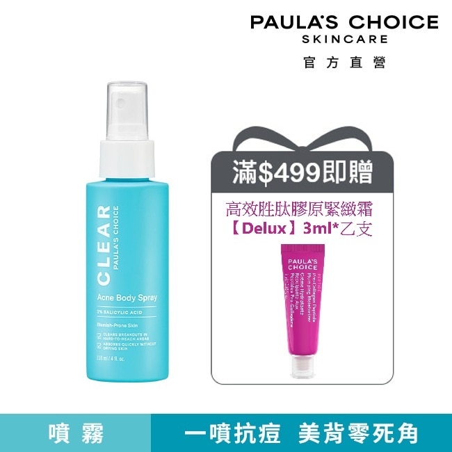 寶拉珍選淨無痘2%水楊酸美體噴露118ml