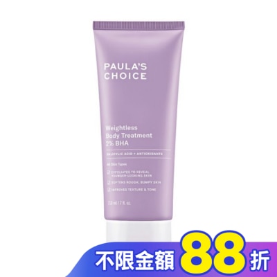 寶拉珍選 寶拉珍選2水楊酸身體乳210ml