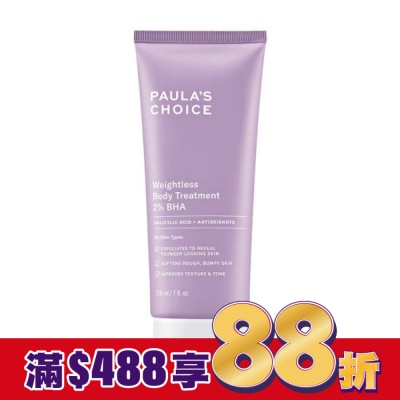 寶拉珍選 寶拉珍選2水楊酸身體乳210ml