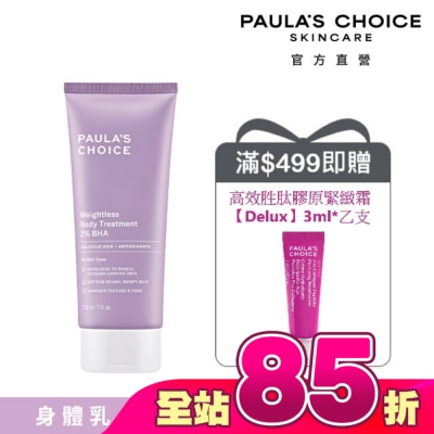 寶拉珍選 - 寶拉珍選2水楊酸身體乳210ml