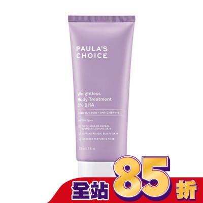 寶拉珍選 寶拉珍選2水楊酸身體乳210ml