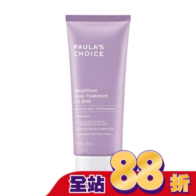 寶拉珍選 - 寶拉珍選2水楊酸身體乳210ml