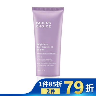 PAULASCHOICE 寶拉珍選2水楊酸身體乳210ml