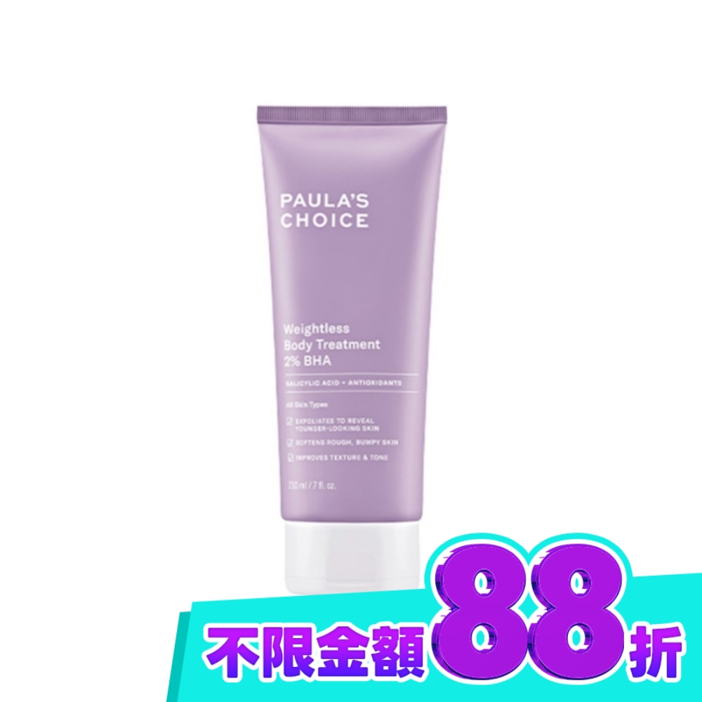 寶拉珍選2水楊酸身體乳210ml image
