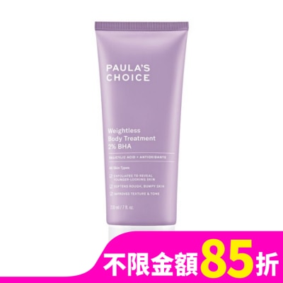 PAULASCHOICE 寶拉珍選2水楊酸身體乳210ml