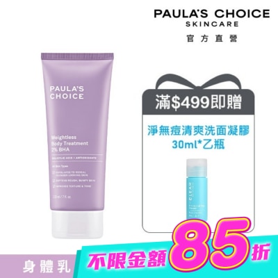 寶拉珍選 - 寶拉珍選2%水楊酸身體乳210ml image