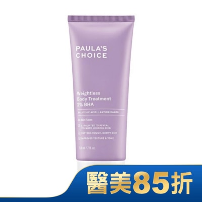 PAULASCHOICE 寶拉珍選2水楊酸身體乳210ml