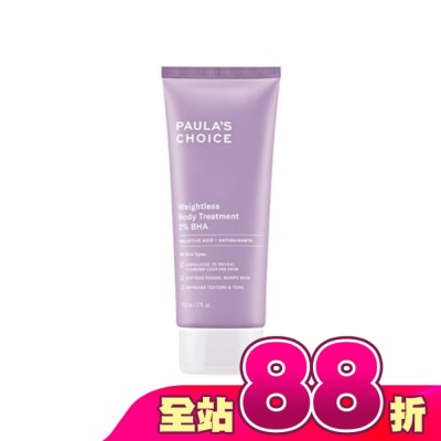 寶拉珍選 - 寶拉珍選2水楊酸身體乳210ml