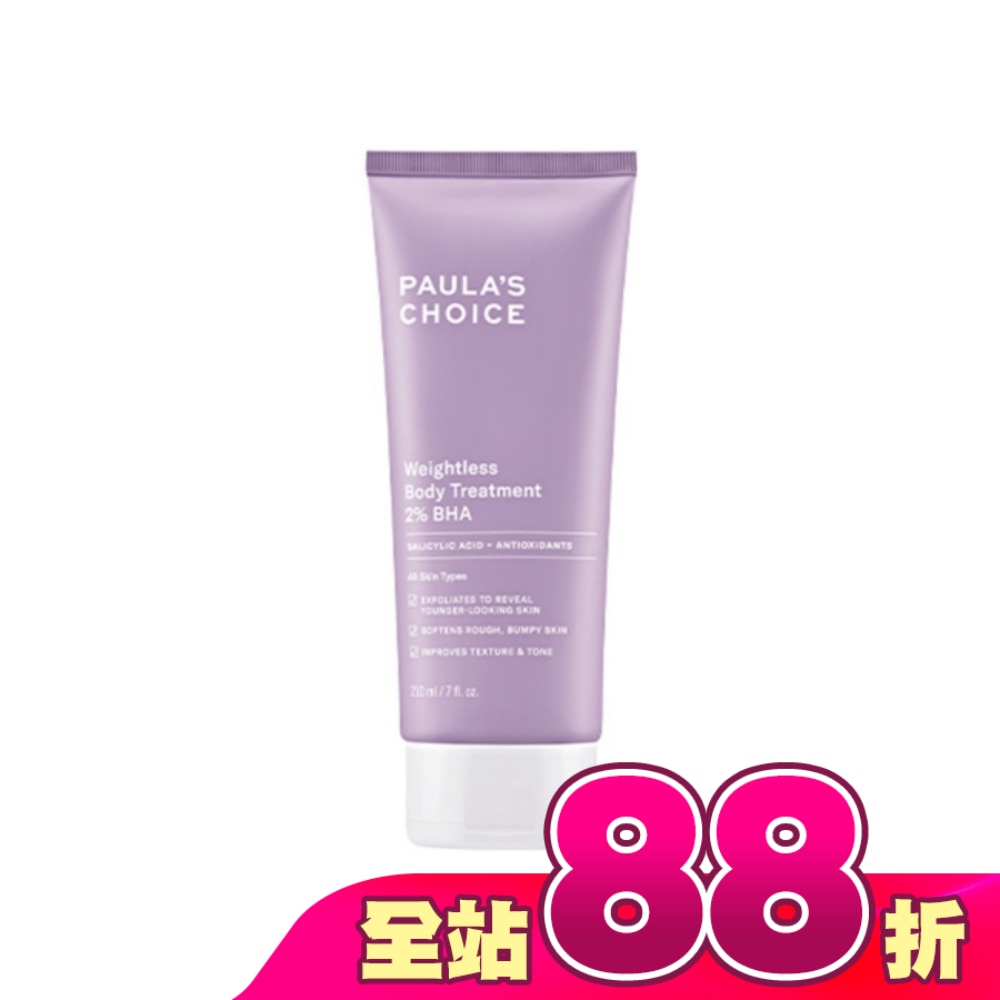 寶拉珍選2水楊酸身體乳210ml